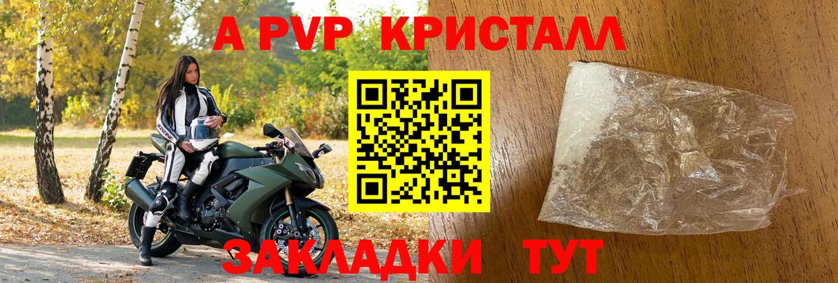Прокопьевск  A PVP кристаллы  Вход с VPN  Alpha-PVP СК КРИС 