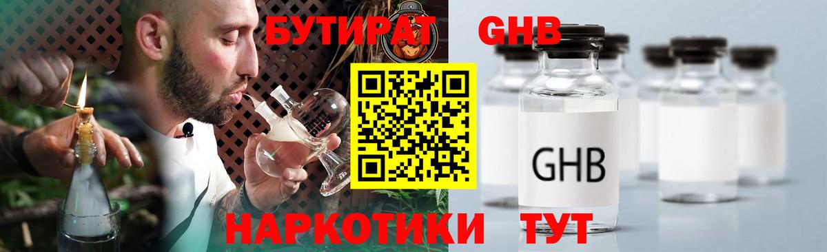 Бутират оксибутират  Вход с VPN  Прокопьевск 