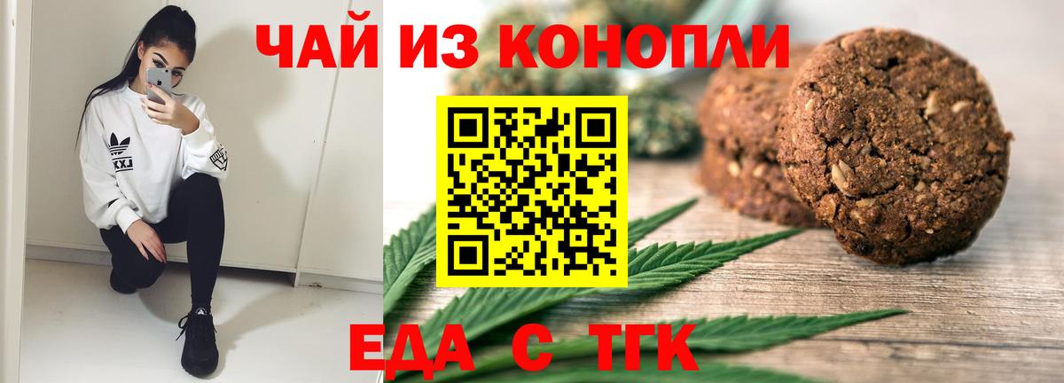 Еда ТГК марихуана  Вход с VPN  Прокопьевск 
