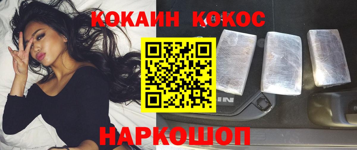 Прокопьевск  Cocaine FishScale  COCAIN Fish Scale  Вход с VPN 