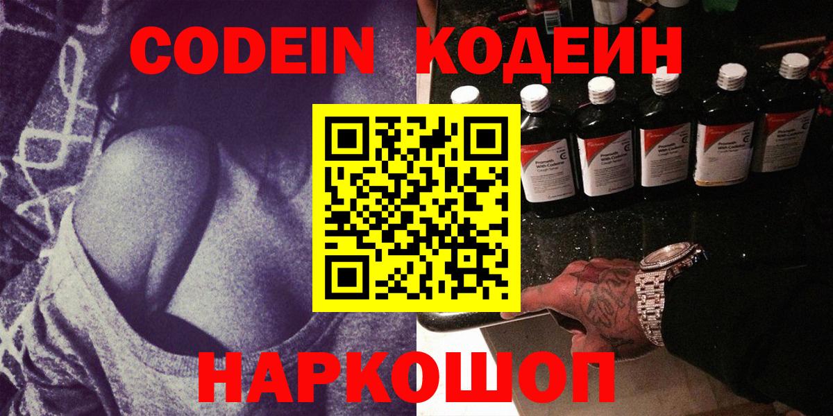 Прокопьевск  Codein Purple Drank  Кодеиновый сироп Lean напиток Lean (лин)  Вход с VPN 