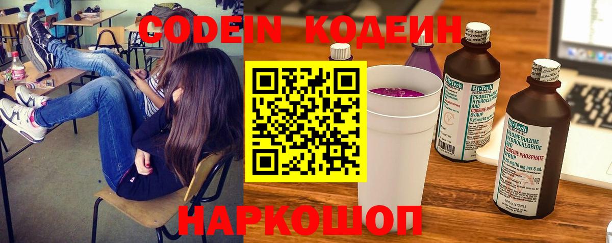 Кодеиновый сироп Lean Purple Drank Прокопьевск