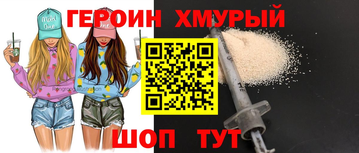 Героин VHQ Прокопьевск