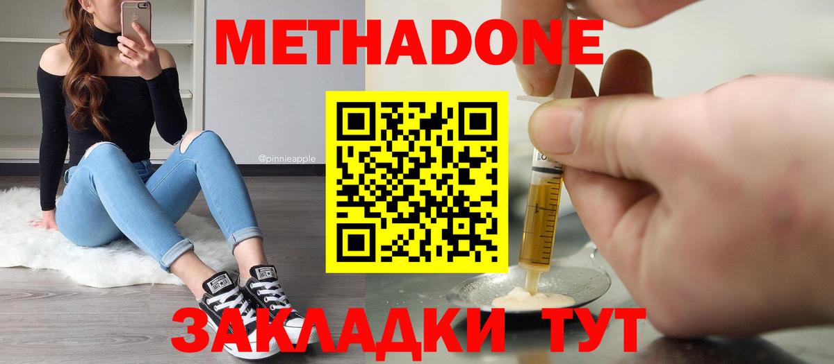 Метадон methadone Прокопьевск