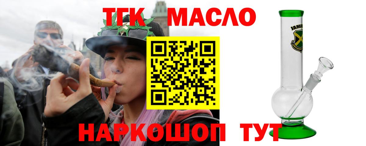 Дистиллят ТГК гашишное масло Прокопьевск